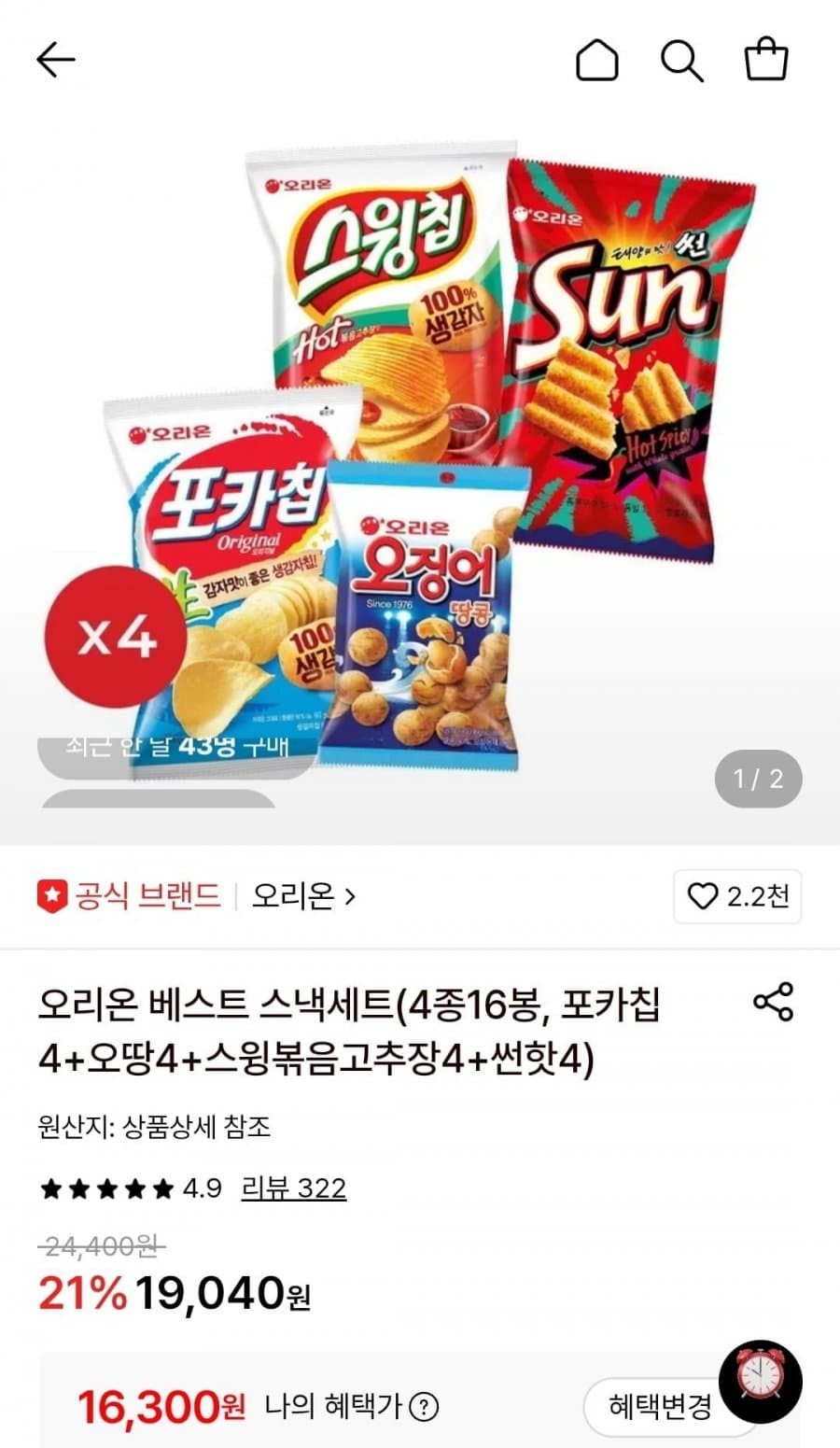 오리온 베스트 스낵세트 16봉