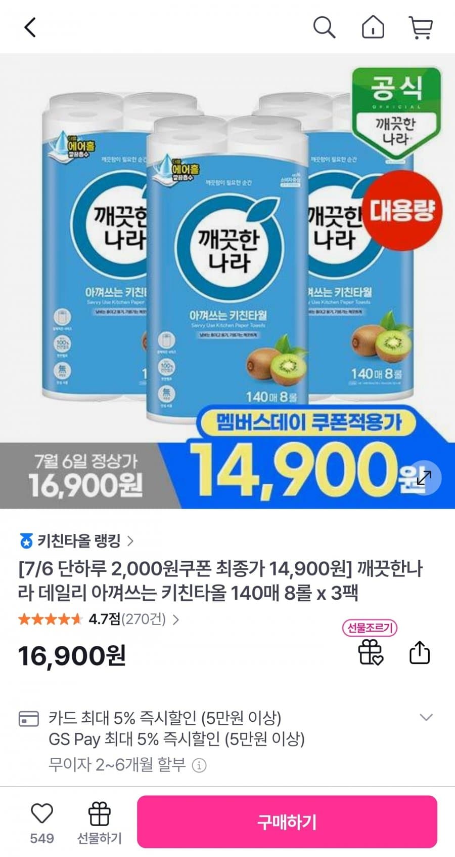 깨끗한나라 키친타월 24롤