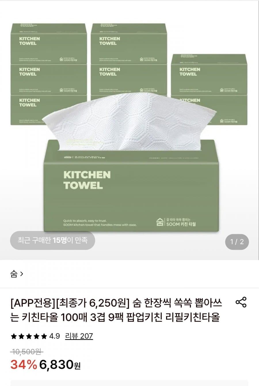 숨 팝업 키친타올 100매×9