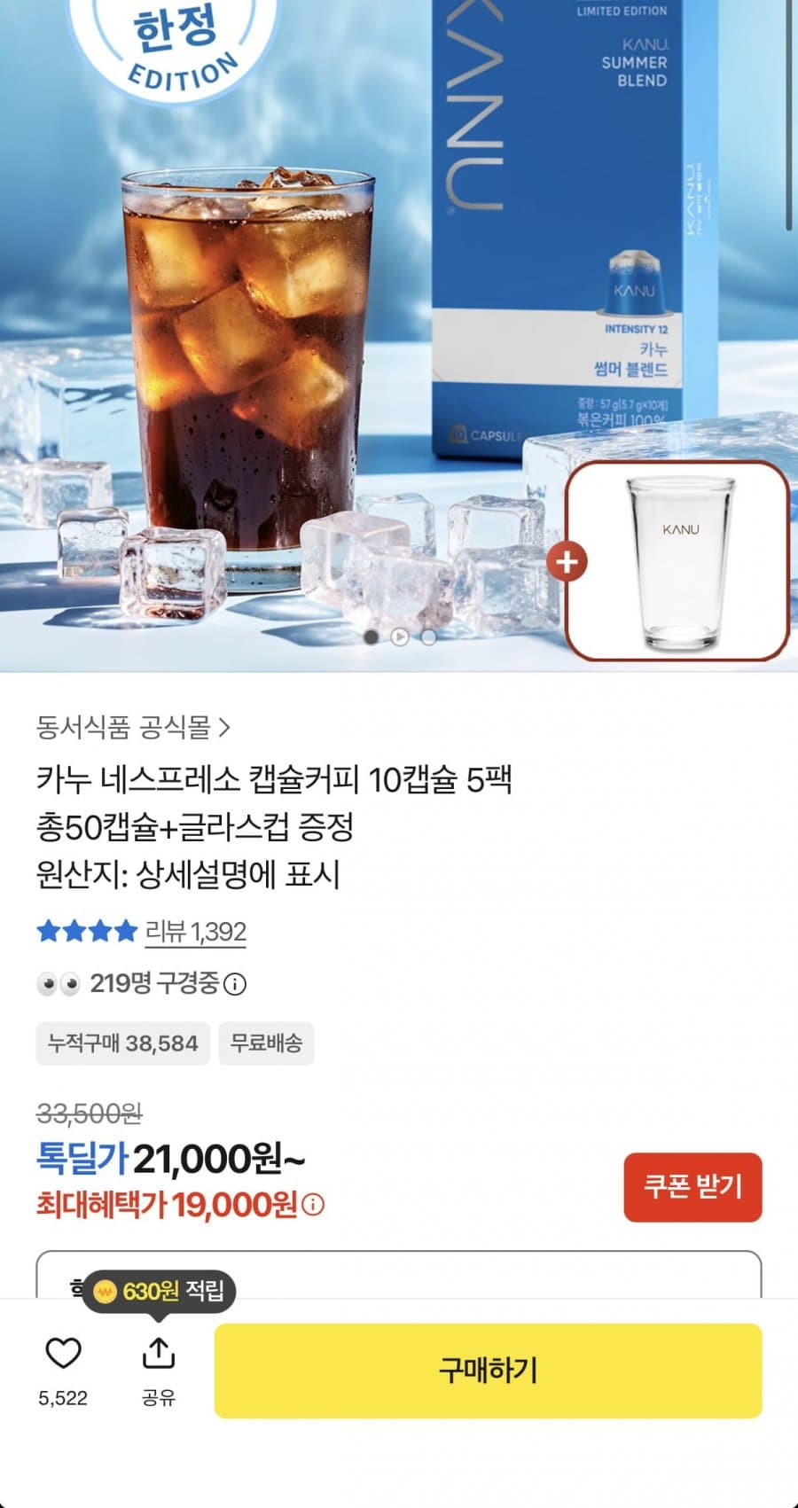 카누 네스프레소 캡슐 50개