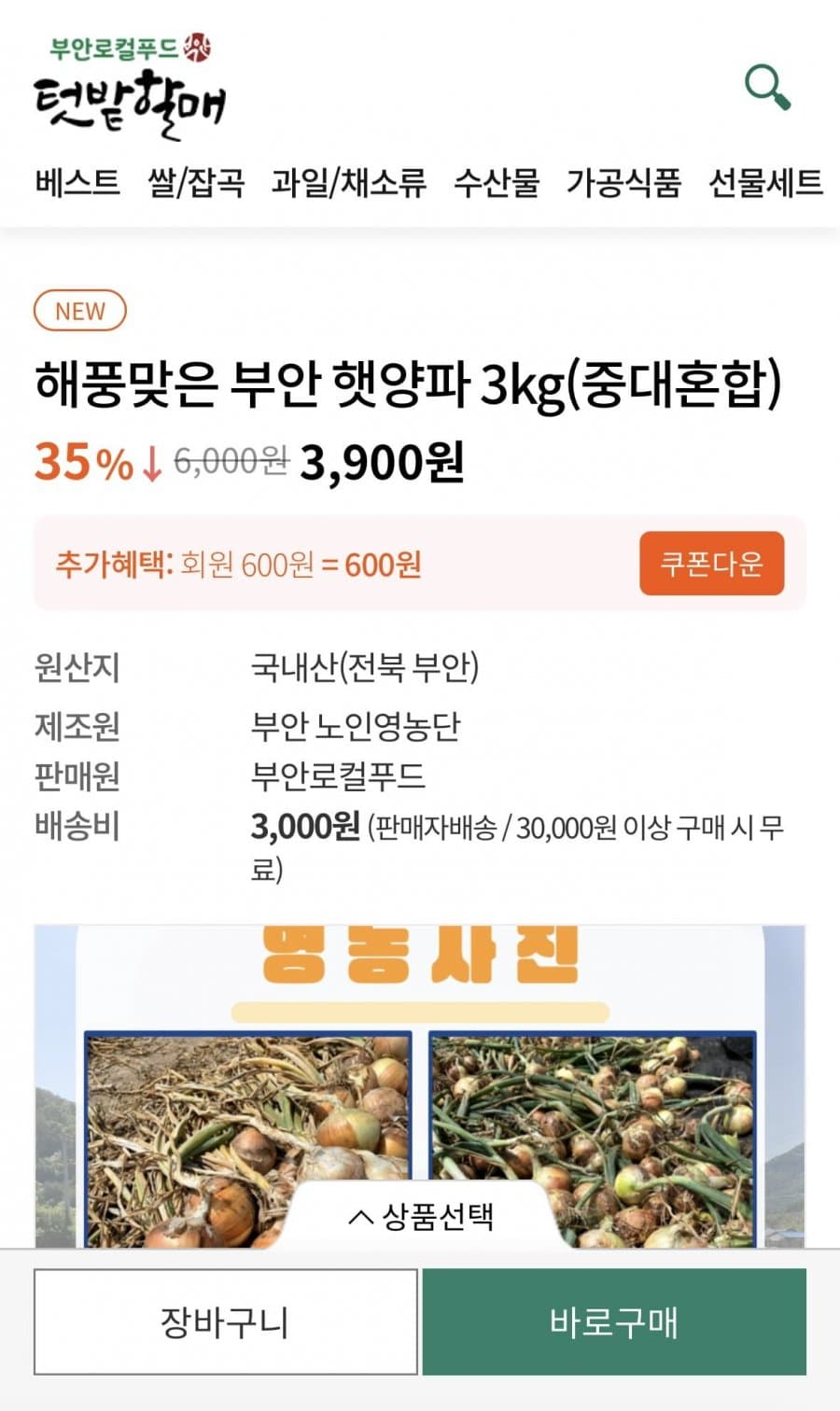 부안 햇양파 3kg