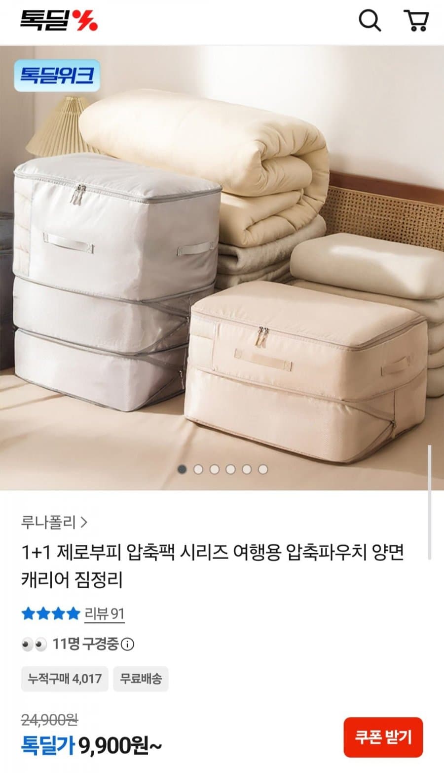 제로부피 압축팩 대형 1+1