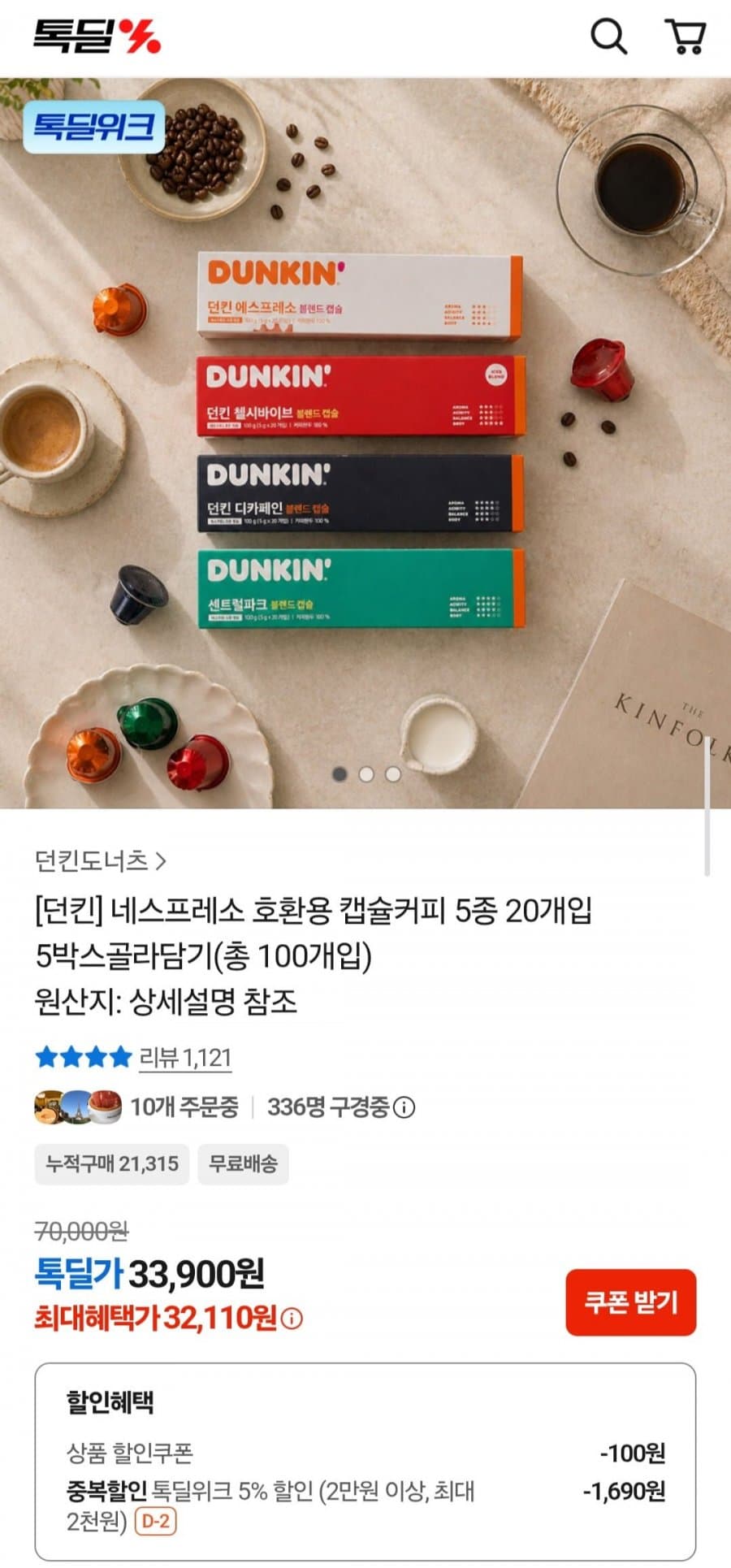 던킨 캡슐커피 100개입
