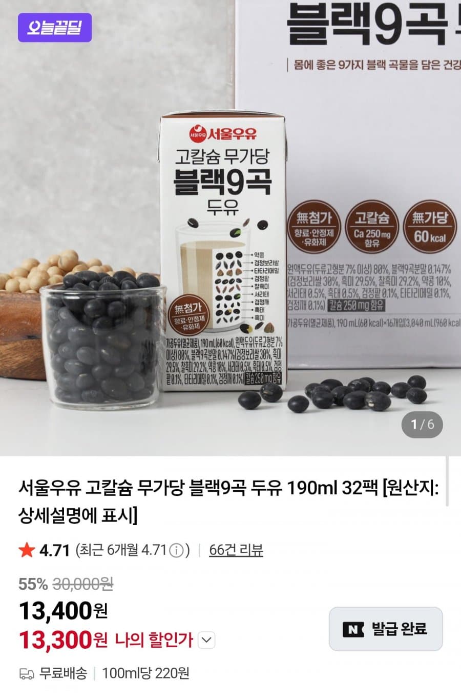 서울우유 블랙9곡 두유 32팩