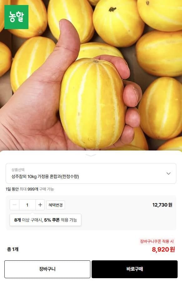 성주 참외 10kg