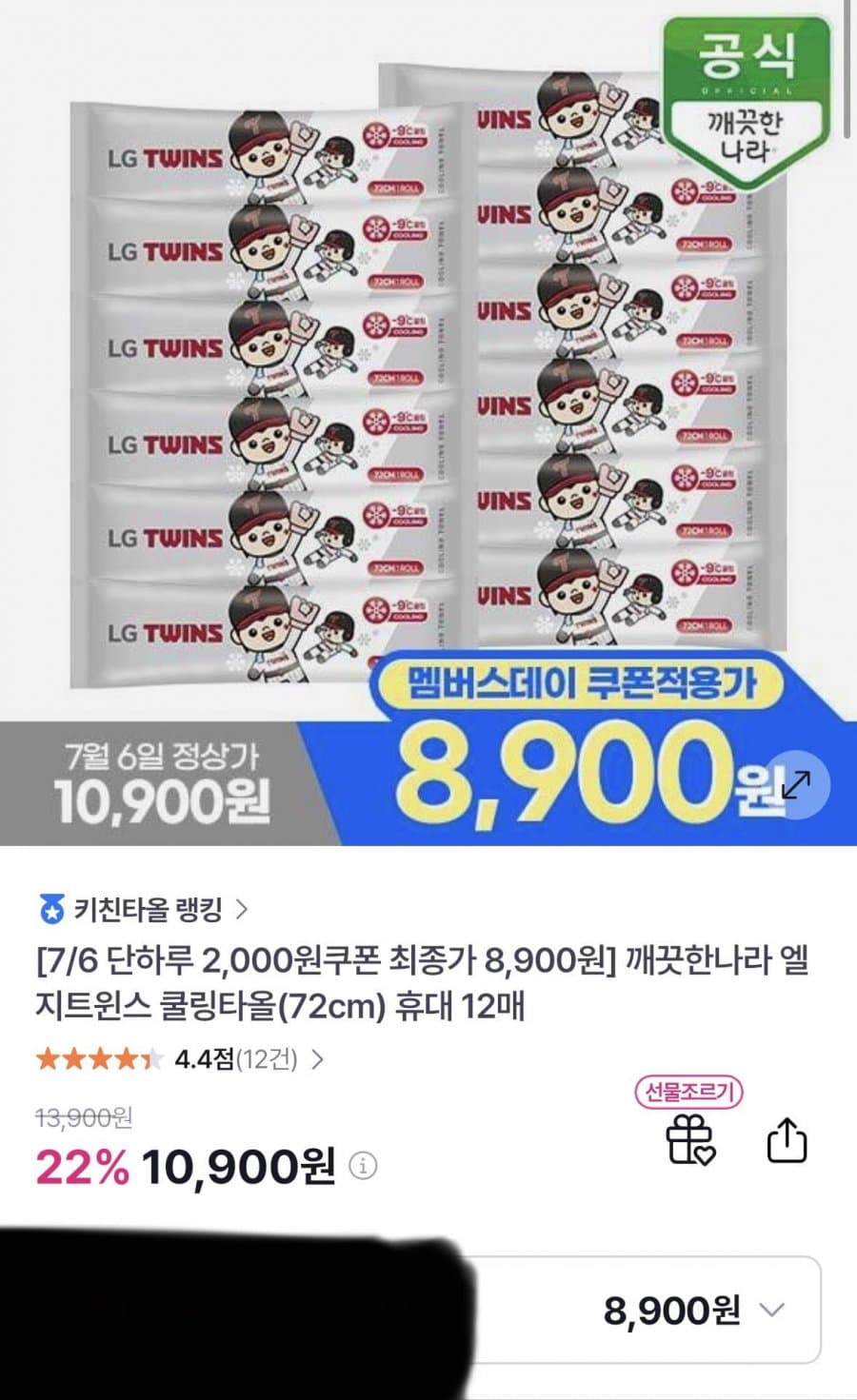 깨끗한나라 쿨링타올 12매