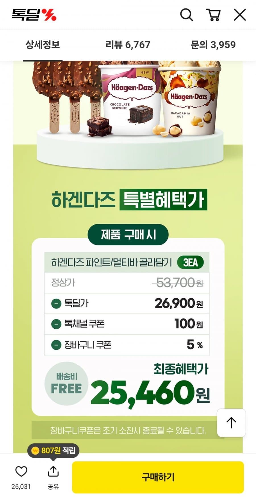 하겐다스 바 9개