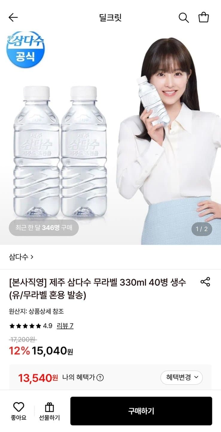 삼다수 330ml 40병