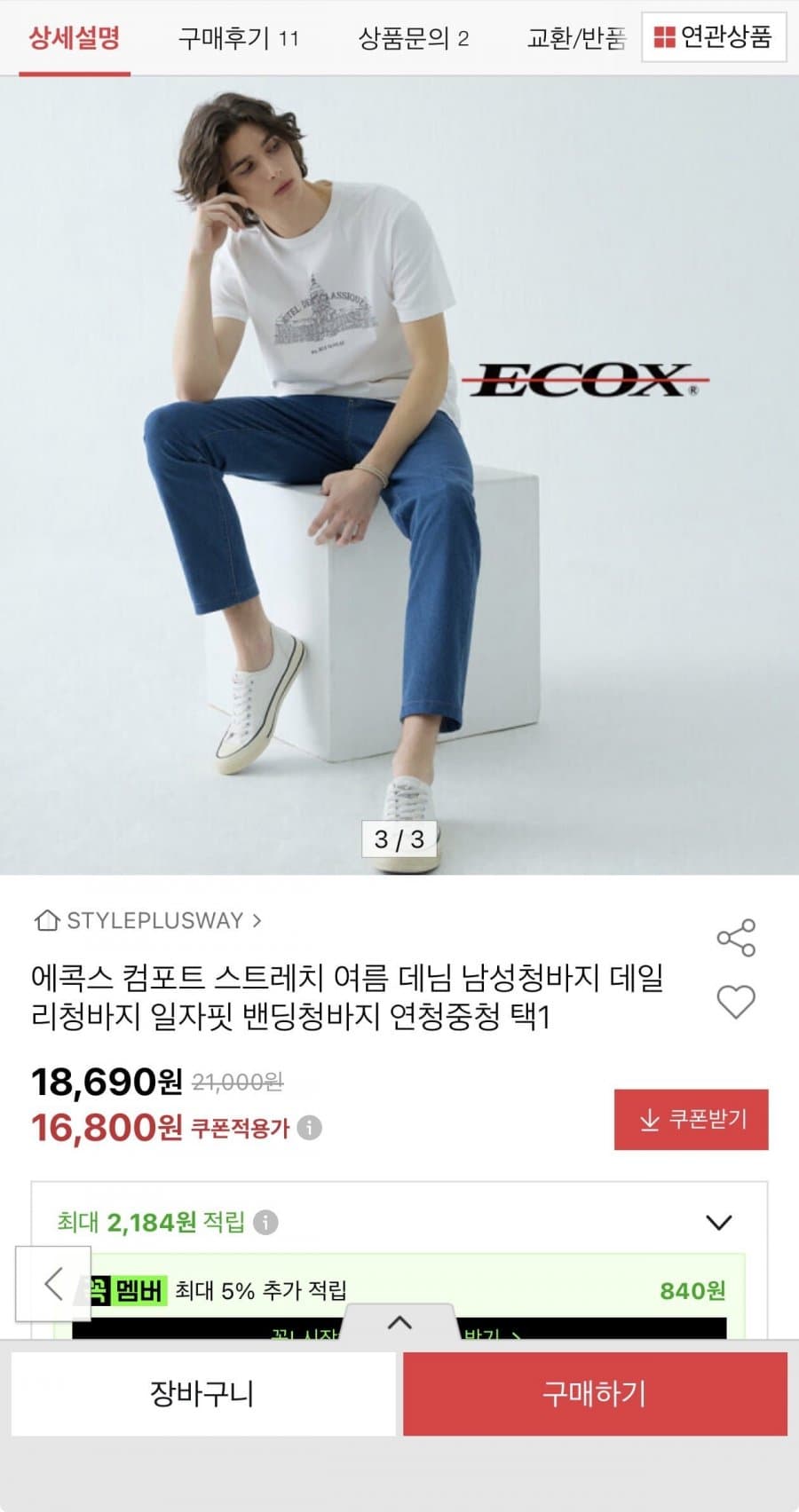 여름 밴딩 청바지