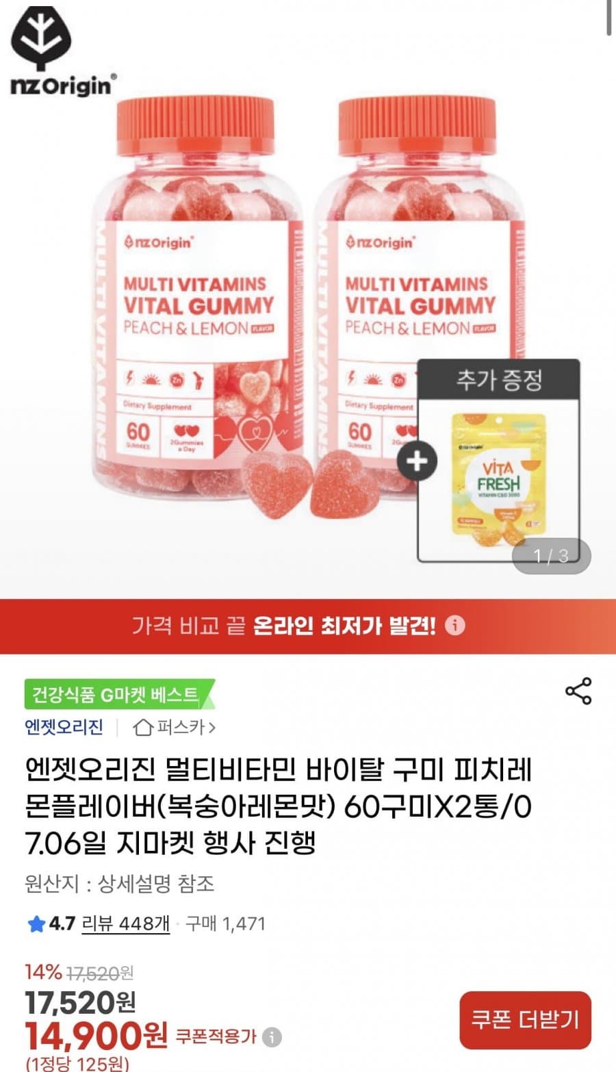엔젯오리진 멀티비타민 바이탈 120구미