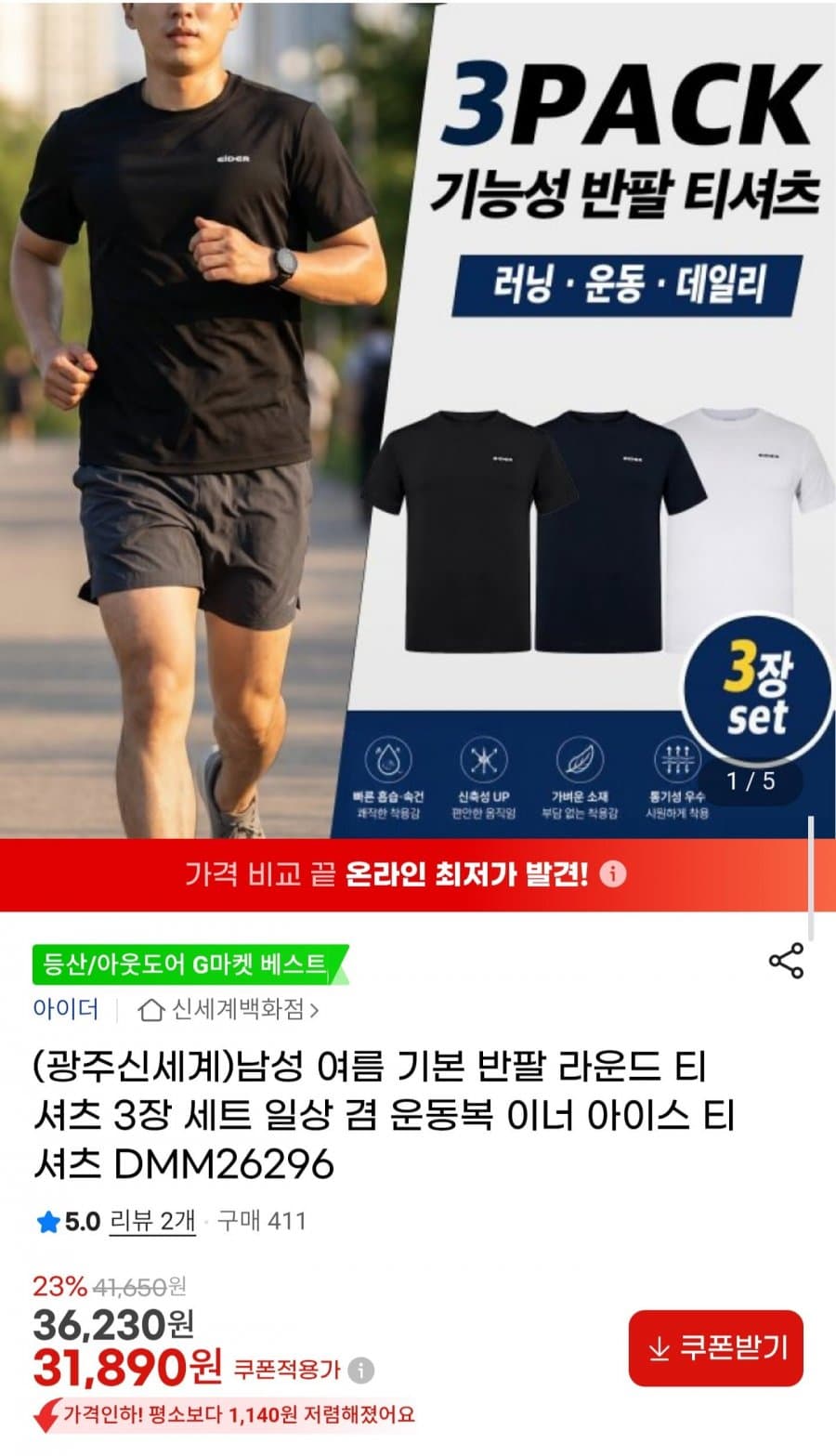 아이더 라운드 티셔츠 3장