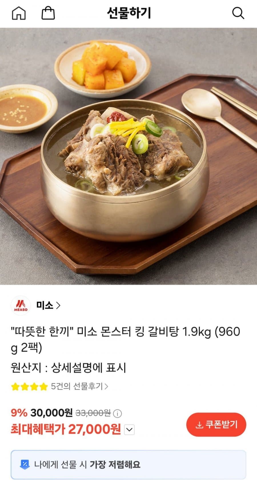 미소 몬스터 킹 갈비탕 1.9kg