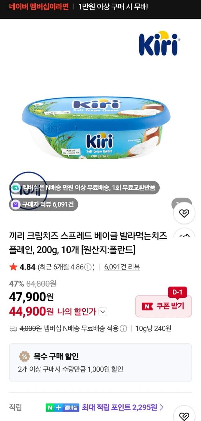 끼리 크림치즈 플레인 200g 10개