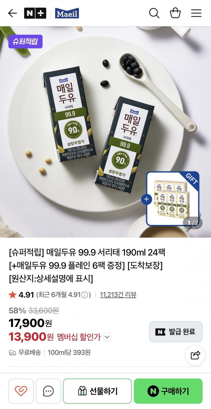 매일두유 99.9 서리태 190ml