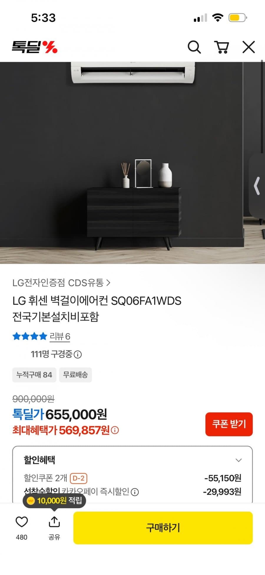 LG 휘센 벽걸이에어컨 SQ06
