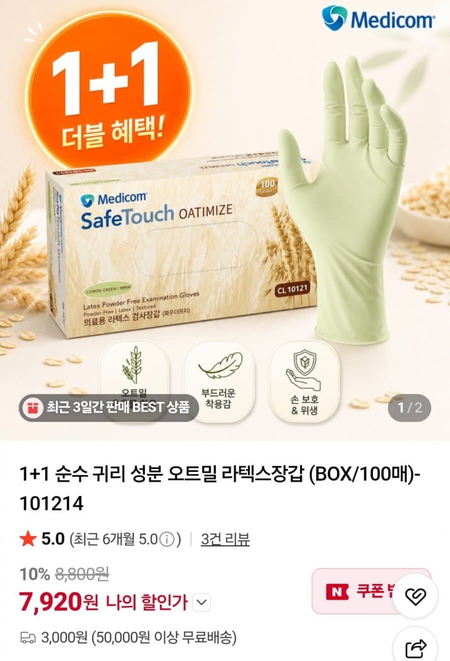 오트밀 라텍스장갑 100매
