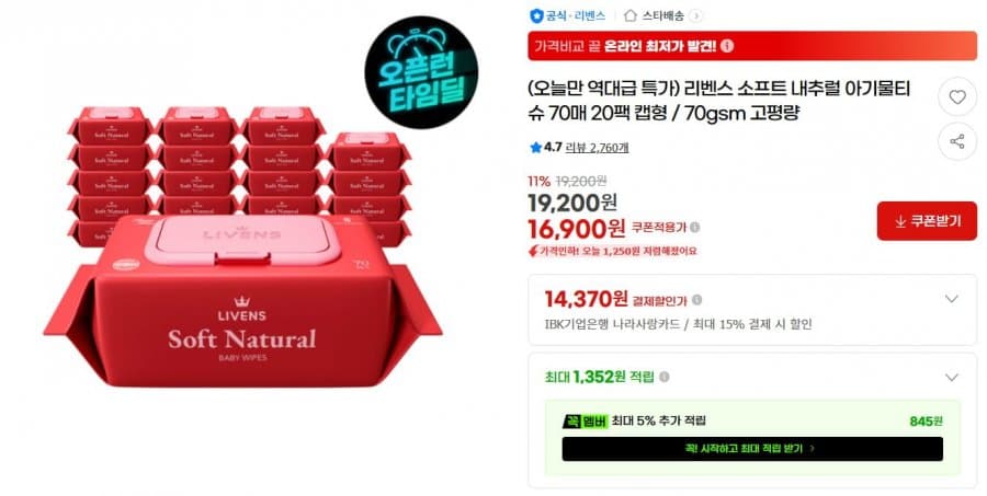 리벤스 소프트 내추럴 아기물티슈 70매×20팩