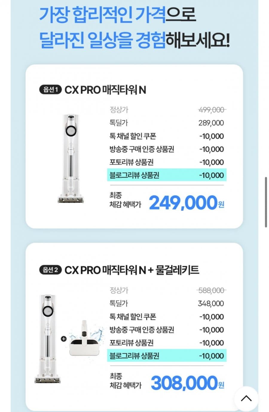 CX PRO매직타워N 무선청소기