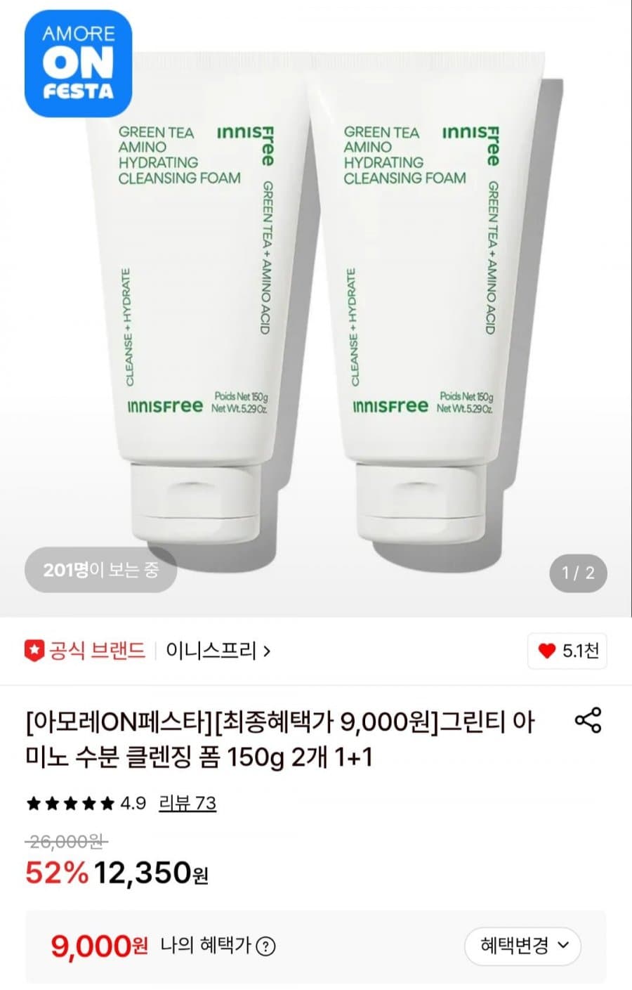 이니스프리 클렌징 폼 150g 2개