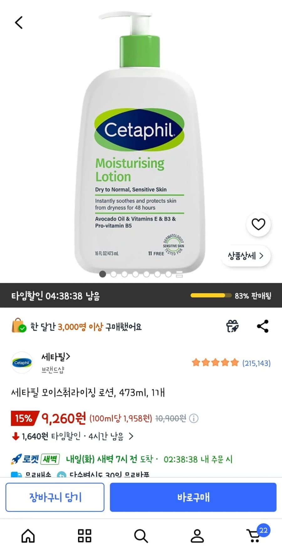 Cetaphil 모이스춰라이징 로션 473mL
