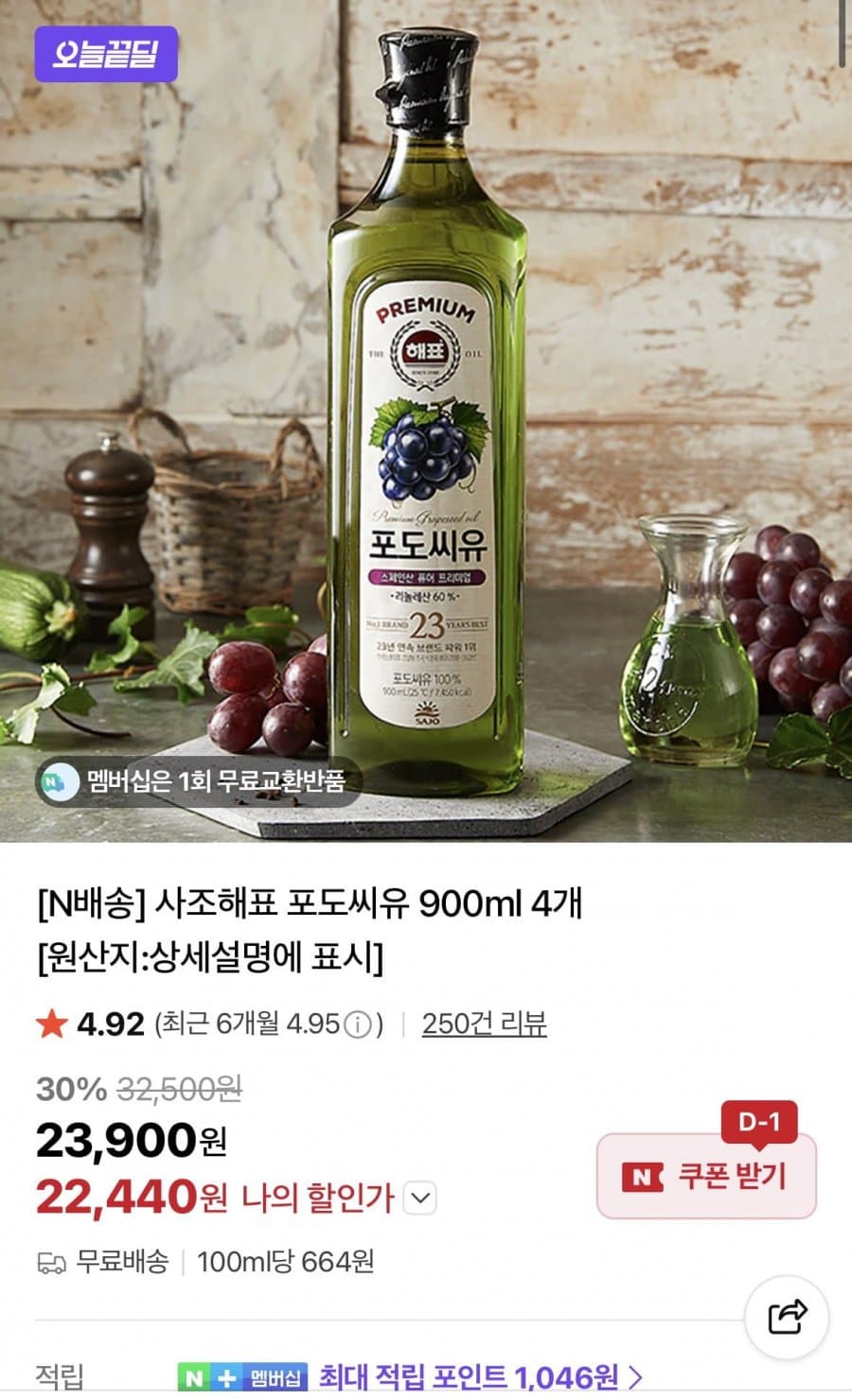 사조 해표 포도씨유 4개