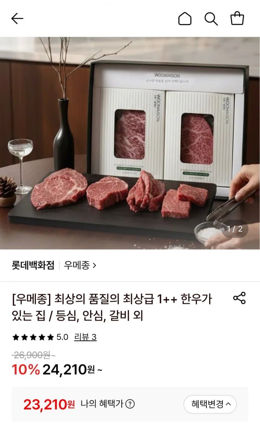 우메종 1++ 한우 등심 200g