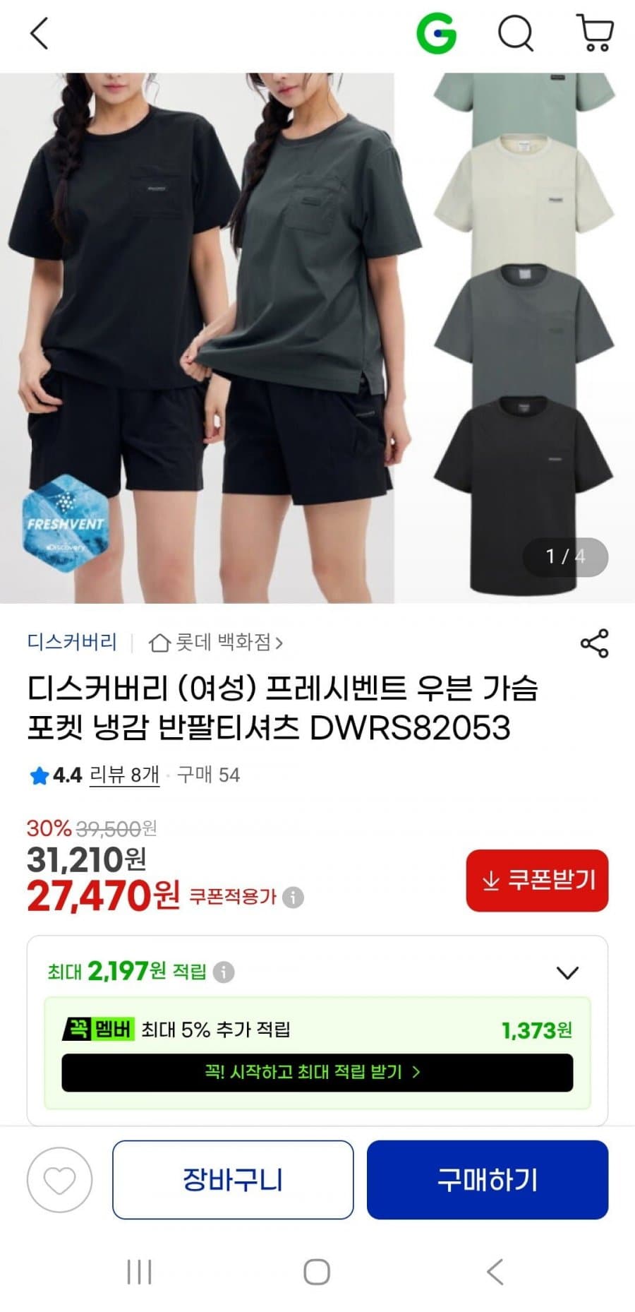 Discovery 냉감 반팔티셔츠