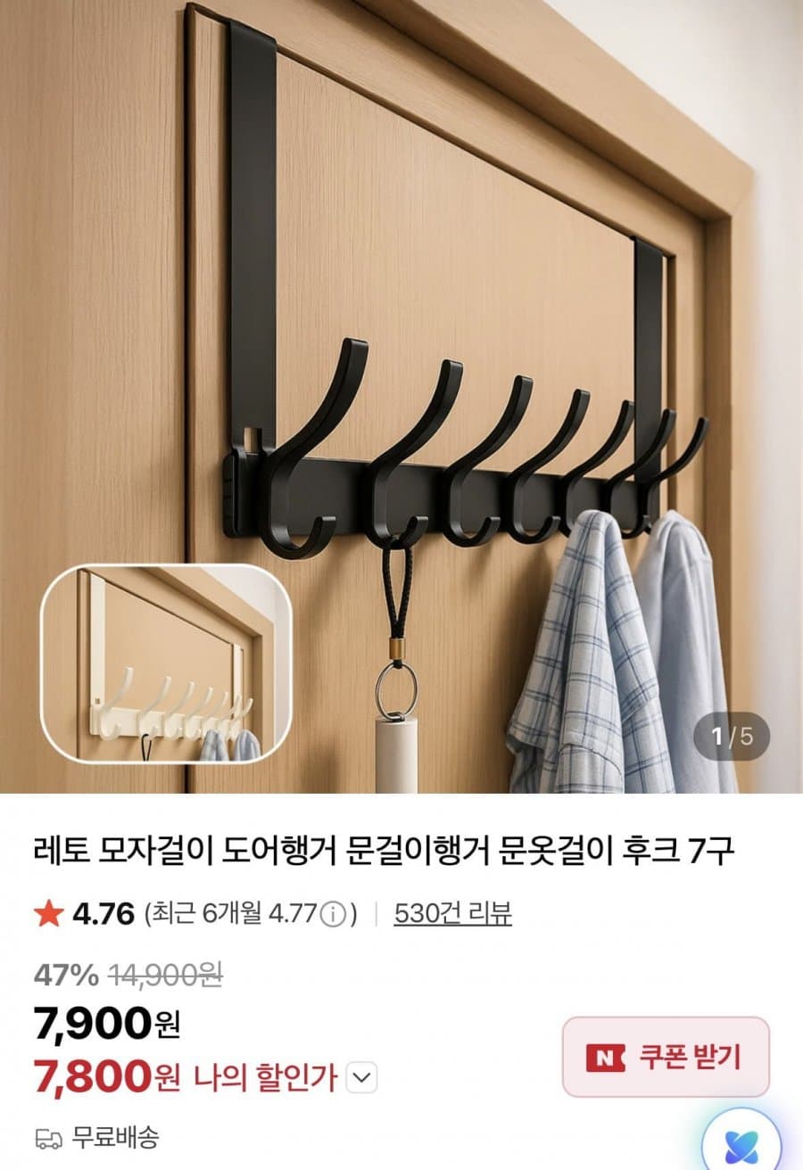 레토 도어행거 7구
