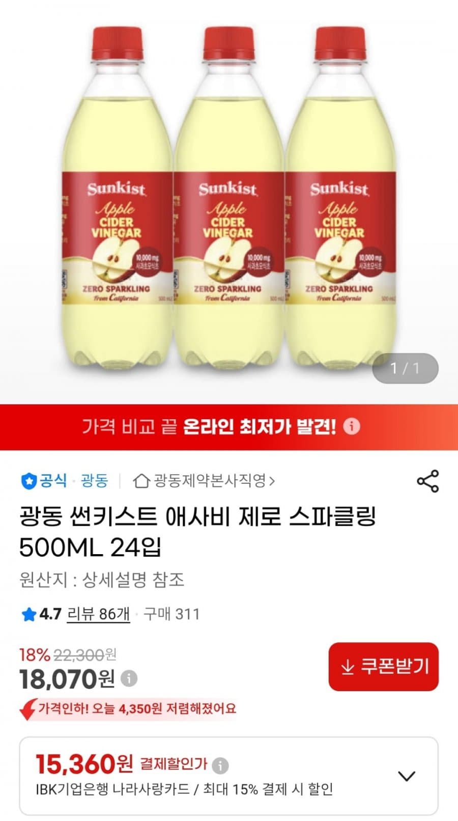 썬키스트 애사비 제로 500ml