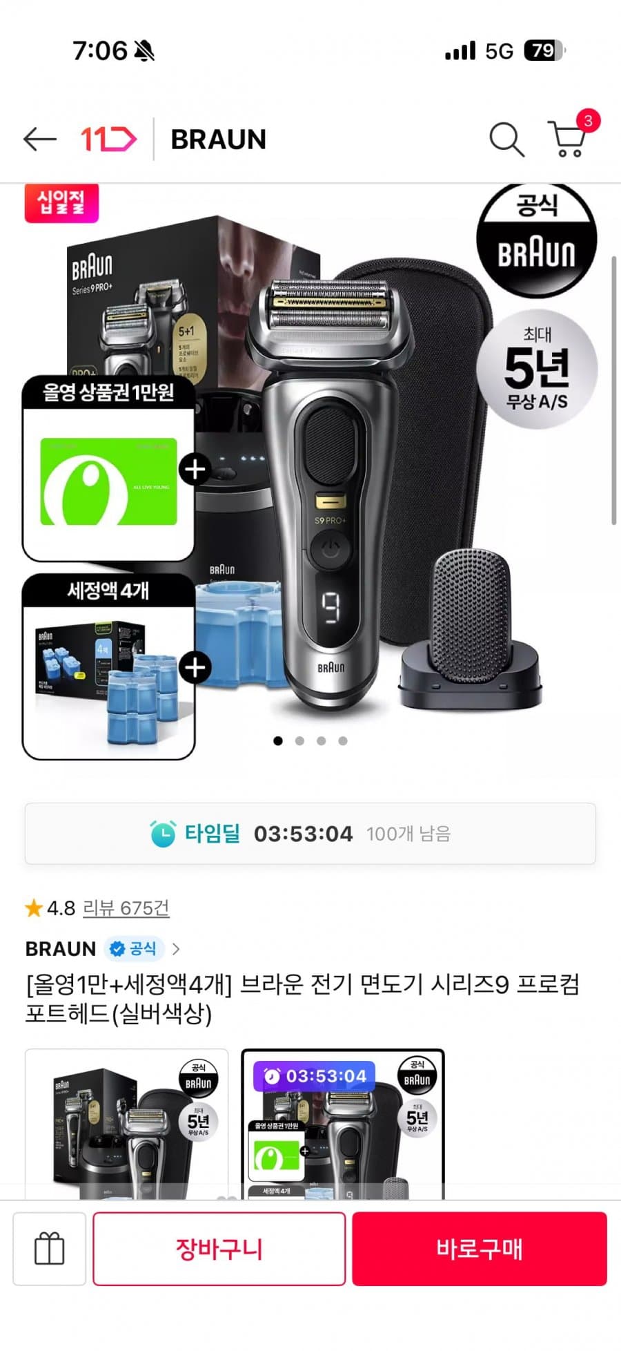 브라운 전기면도기 시리즈9 프로콤 포트헤드