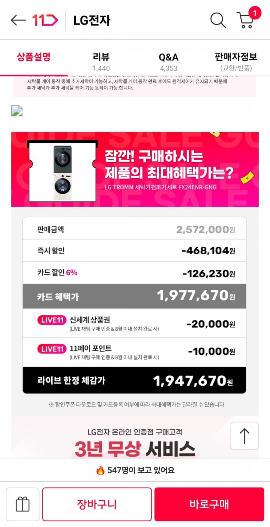 LG 트롬 오브제 24/20kg
