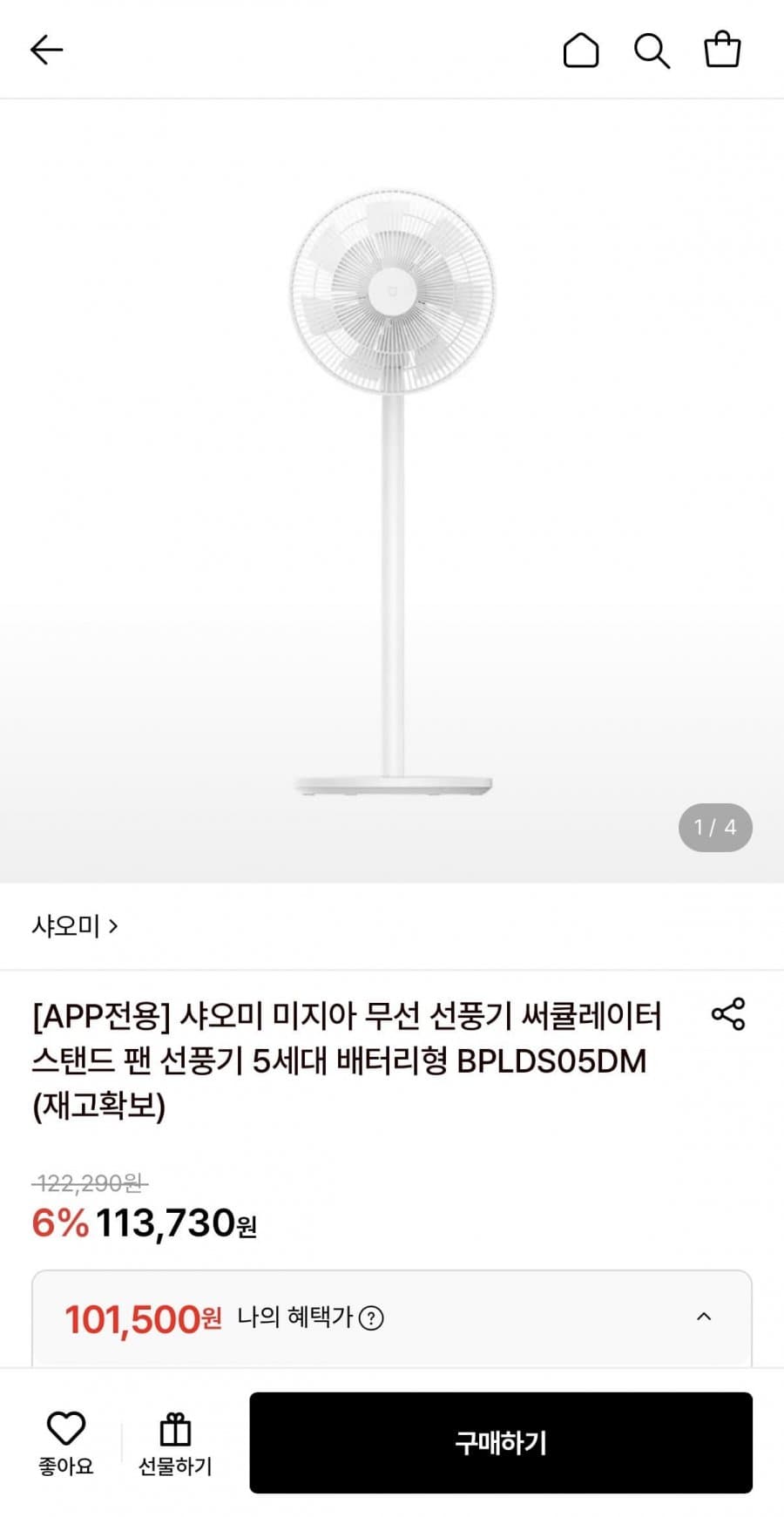 샤오미 미지아 무선 써큘레이터