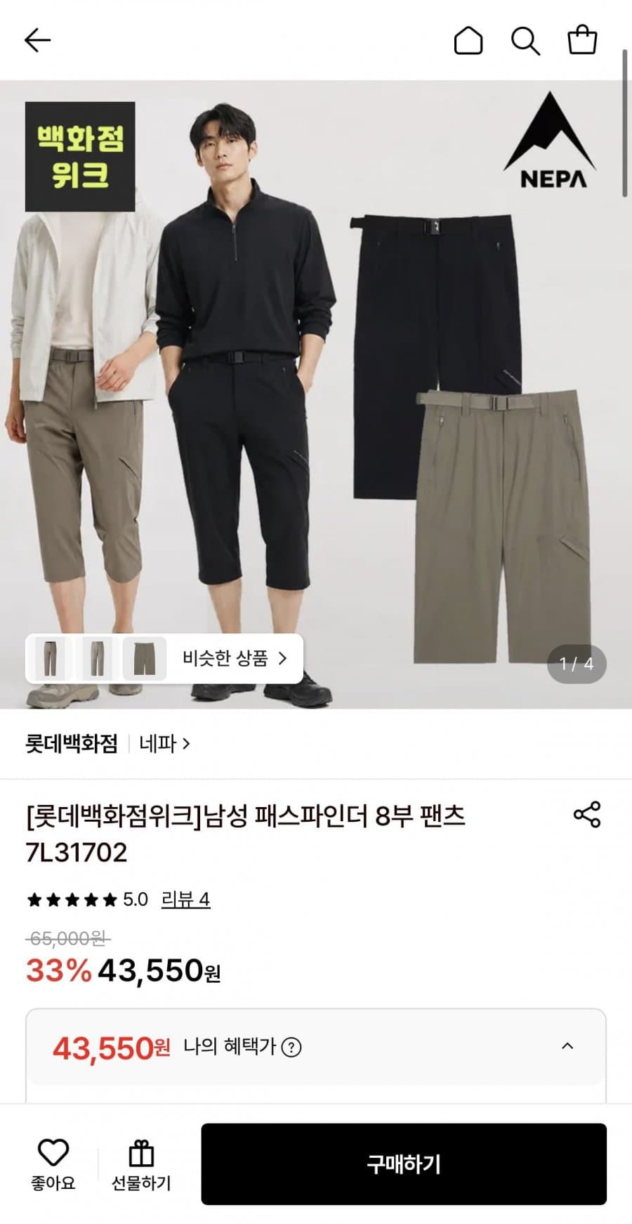 패스파인더 남성 8부 팬츠