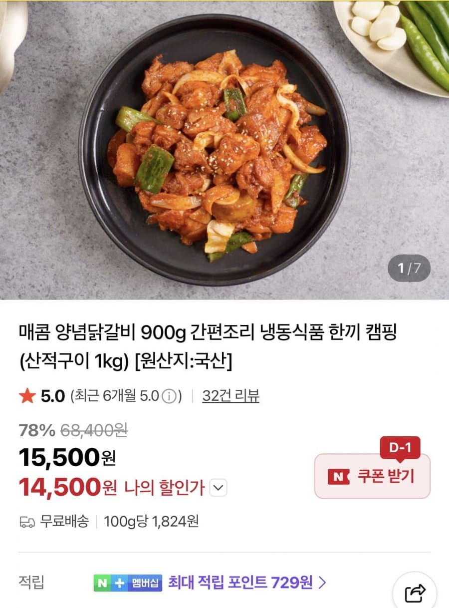 매콤 양념닭갈비+산적구이