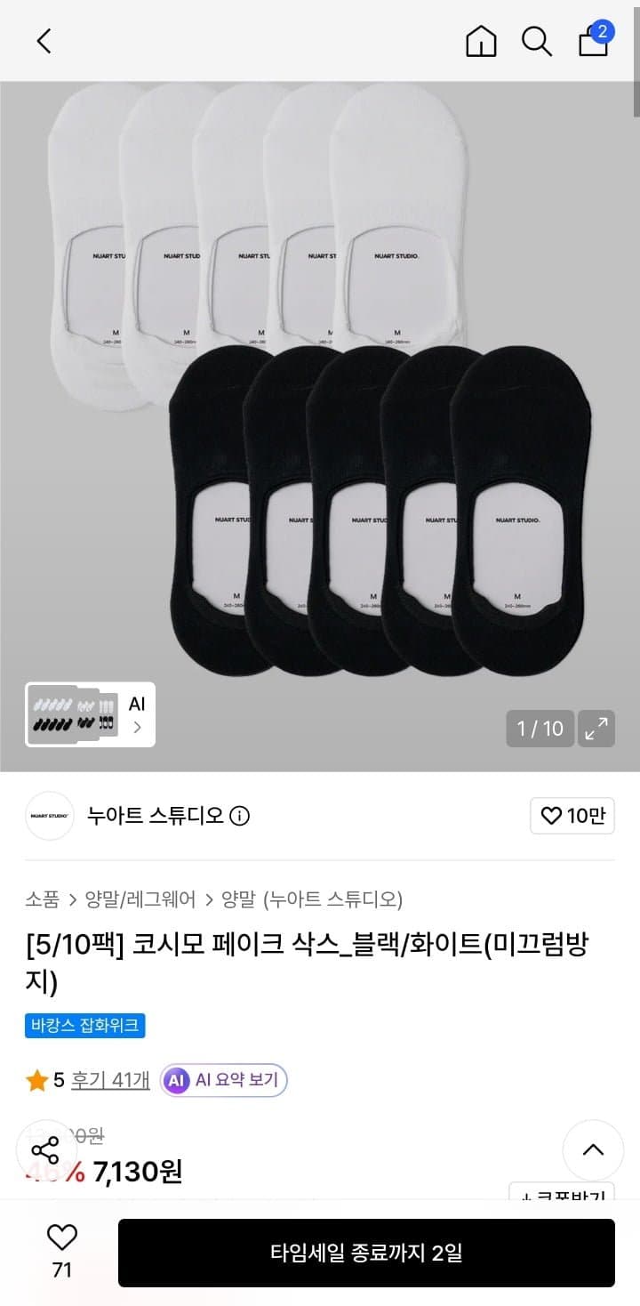 코시모 페이크 삭스 5팩