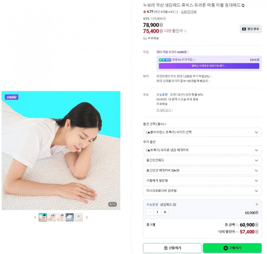 누보레 냉감 침대패드