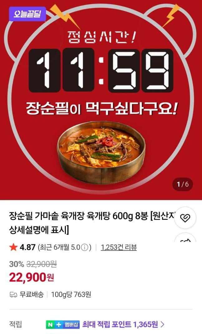 장순필 가마솥 육개장 600g 8봉