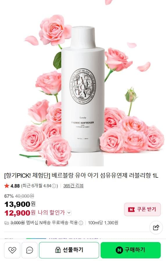 베르블랑 섬유유연제 1L