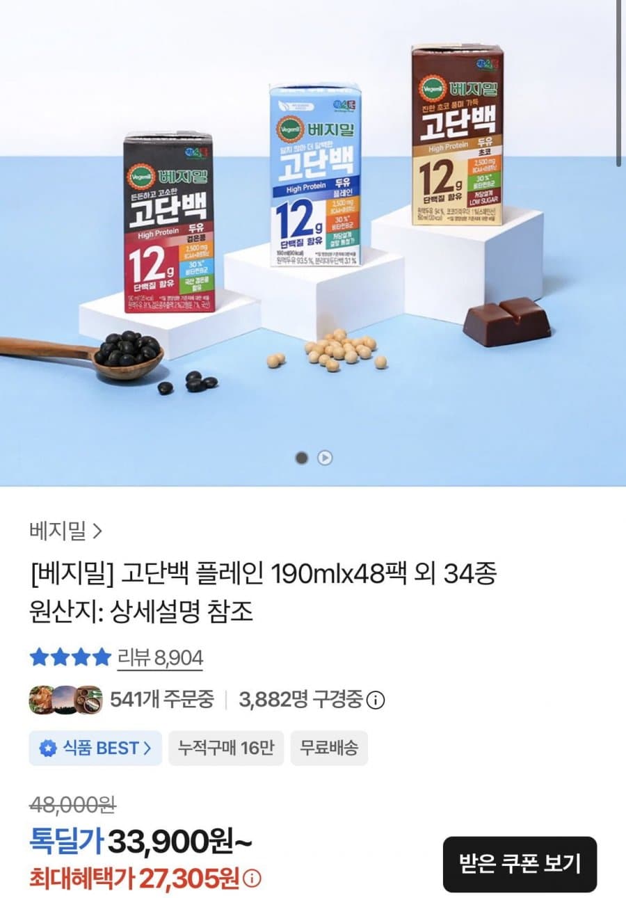 베지밀 고단백 48팩