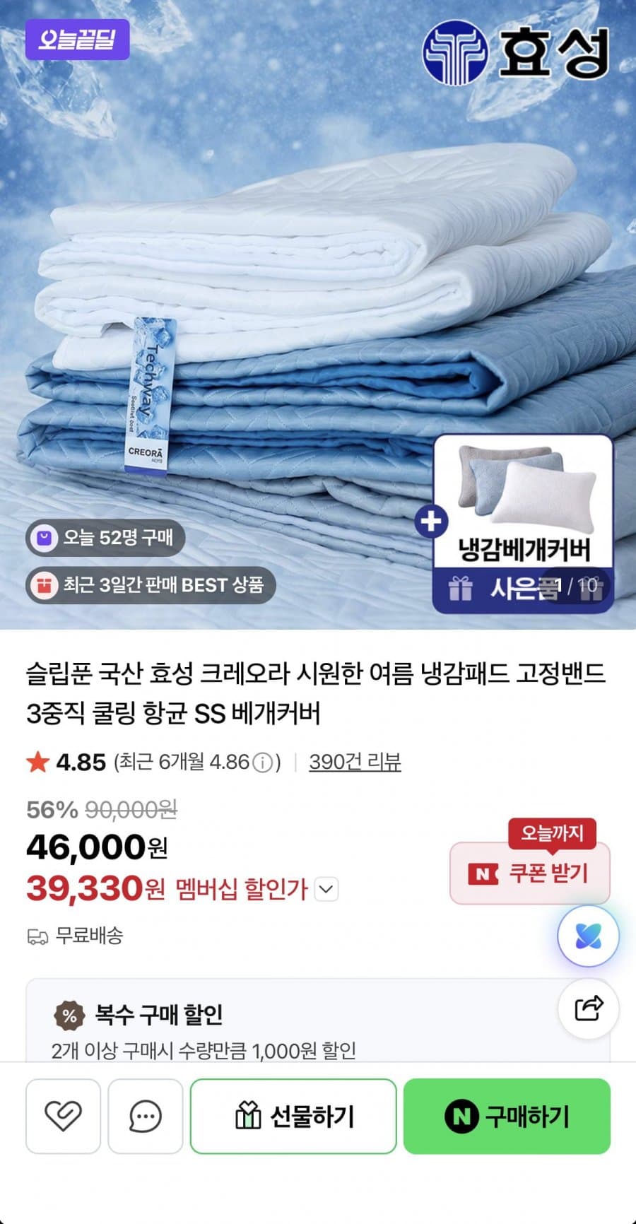 슬립푼 크레오라 냉감 베개커버