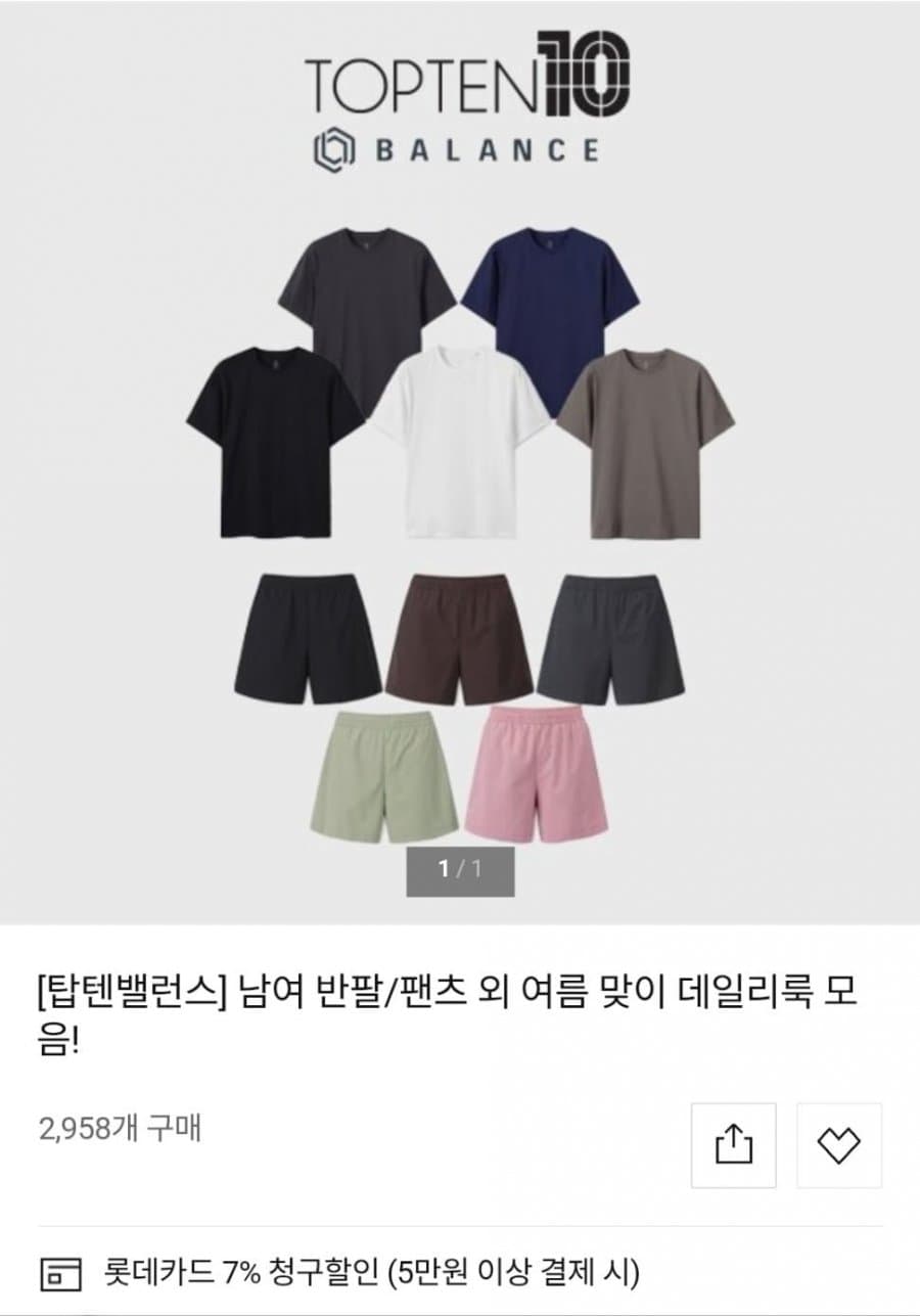 탑텐밸런스 여름 데일리룩