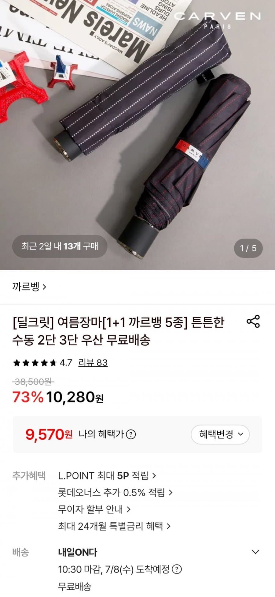 까르뱅 우산 1+1