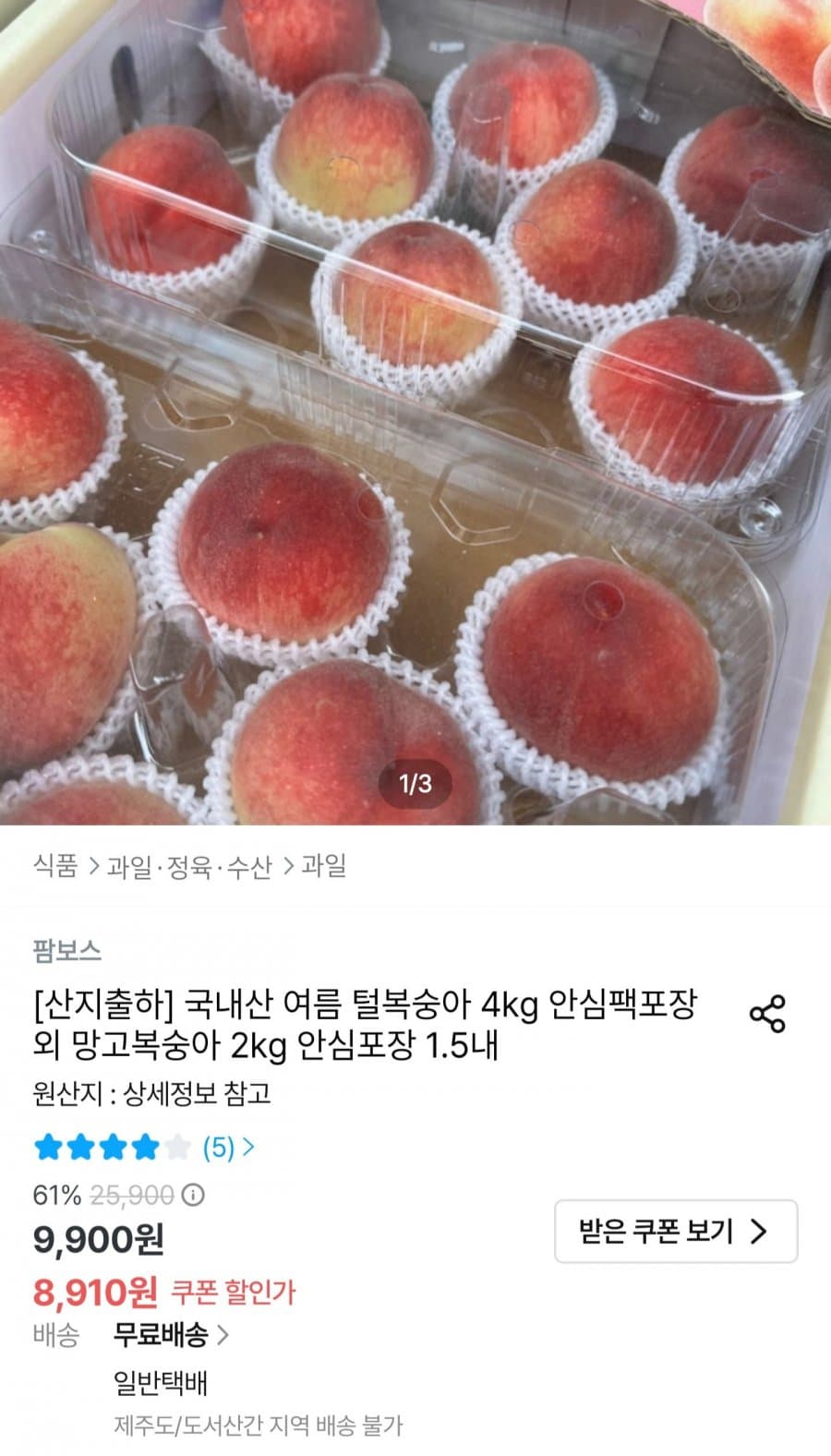 국내산 털복숭아 4kg