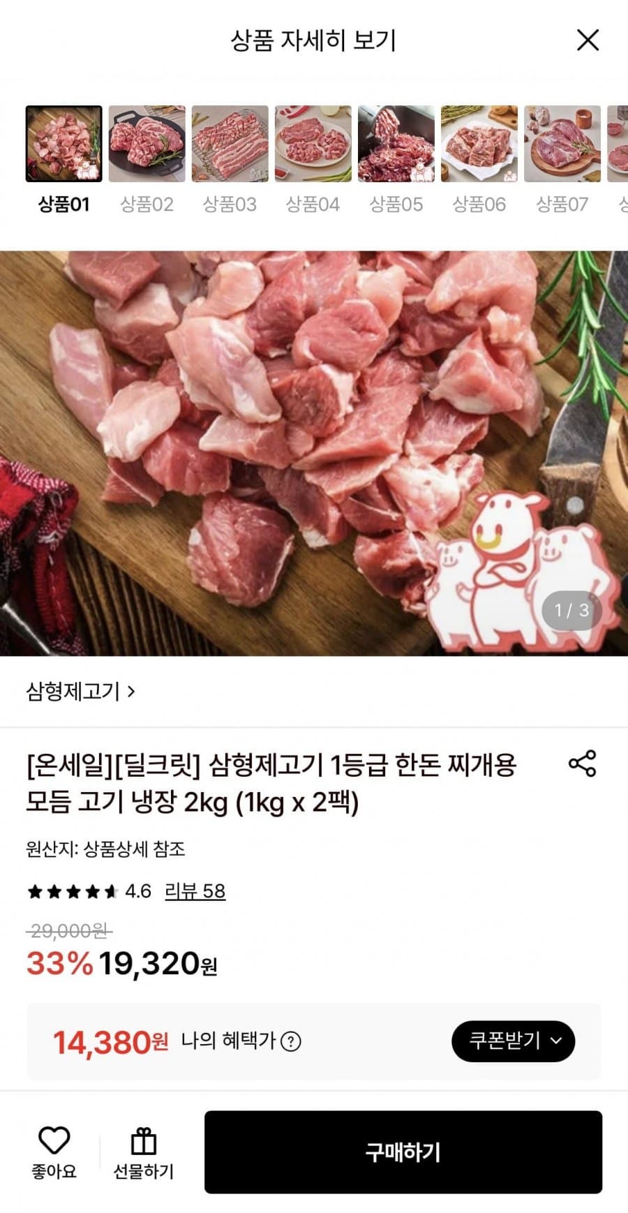 한돈 냉장 찌개고기 2kg