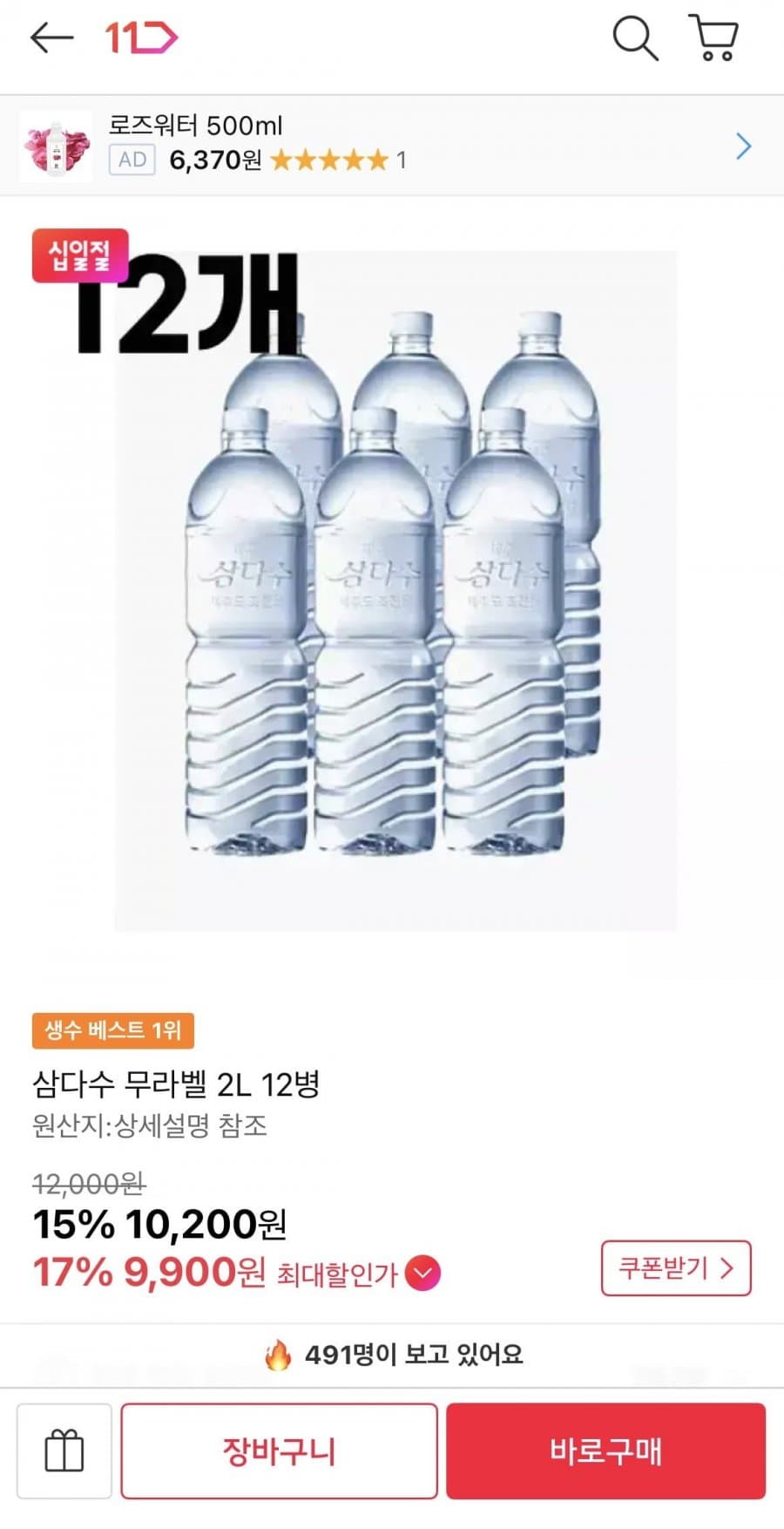 삼다수 무라벨 2L 12병