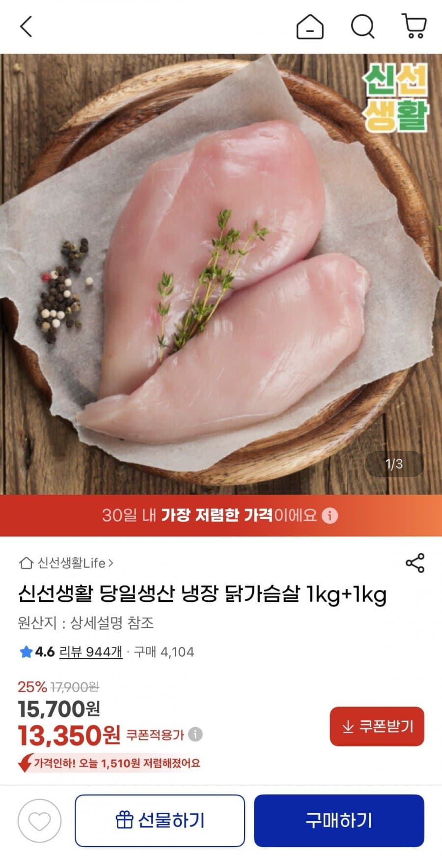 냉장 닭가슴살 2kg