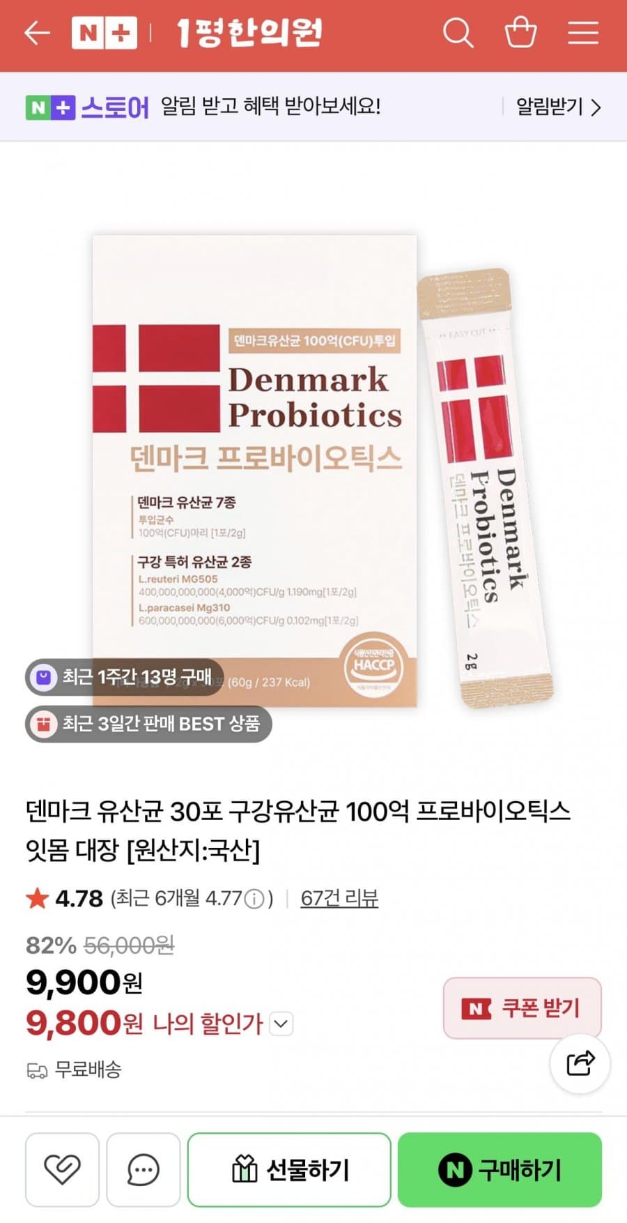 덴마크 유산균 30포