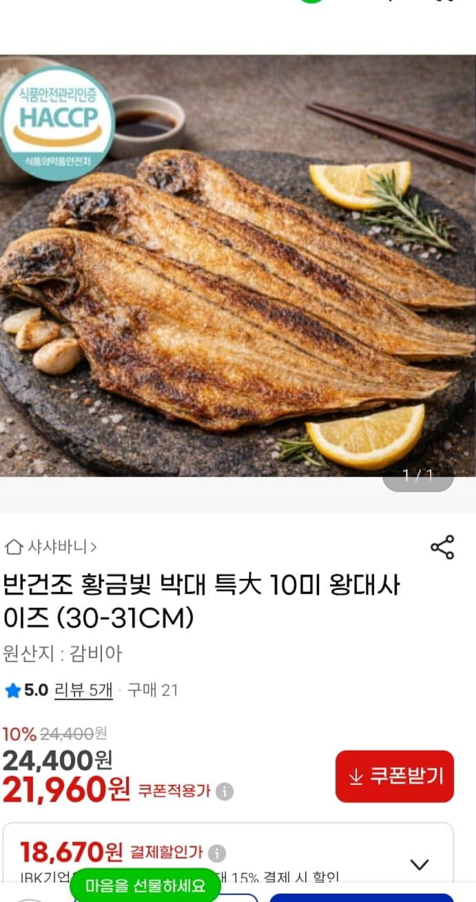 반건조 황금빛 박대 특 10미 왕대사이즈