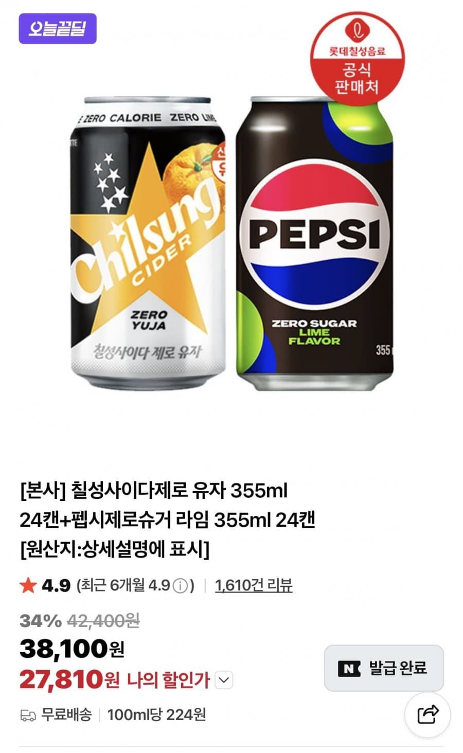 칠성사이다제로+펩시제로슈거 48캔