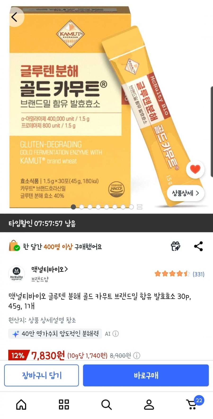 카무트 효소 30개